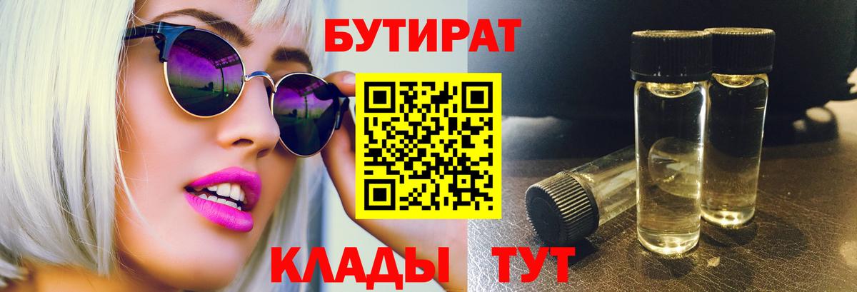 БУТИРАТ GHB Кудрово