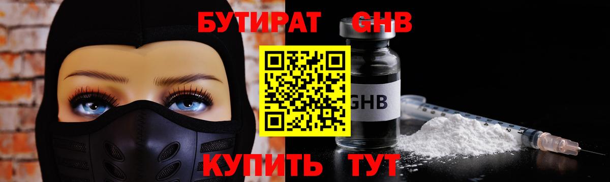БУТИРАТ  Вход с VPN  Кудрово  БУТИРАТ BDO 