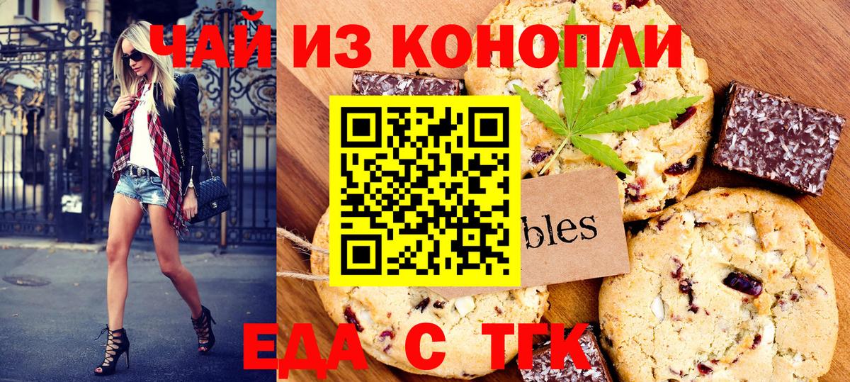 Печенье с ТГК конопля  Вход с VPN  Кудрово 