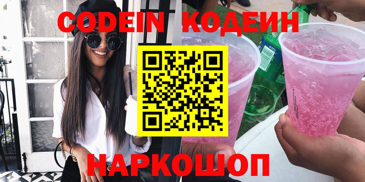 Codein напиток Lean (лин)  Вход с VPN  Кудрово  Кодеин напиток Lean (лин) 